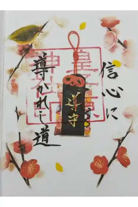 皇子原神社の御朱印
