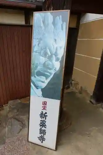 新薬師寺のその他建物