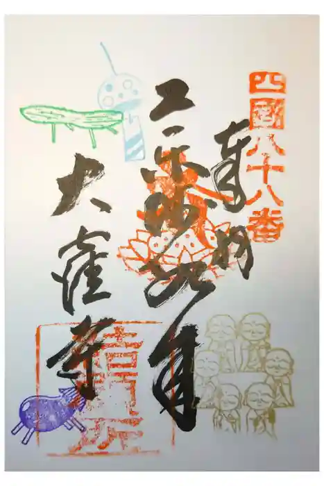 大窪寺の御朱印