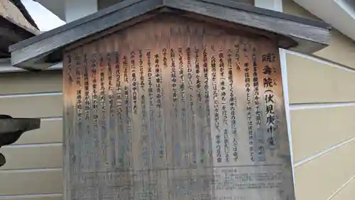 明壽院（伏見庚申堂）(京都府)
