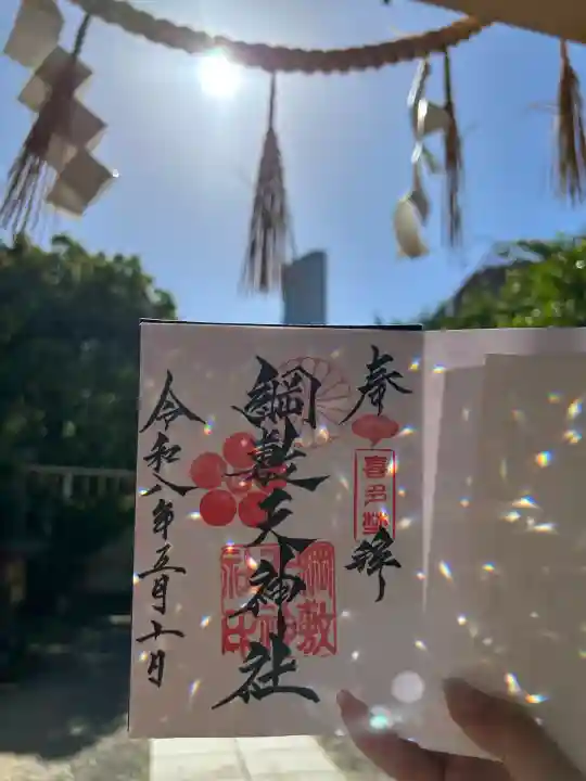綱敷天神社の御朱印