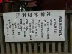 羽根木神社(東京都)