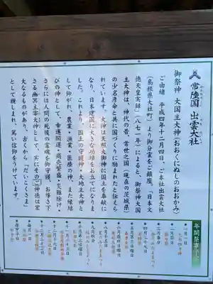 常陸国出雲大社の歴史