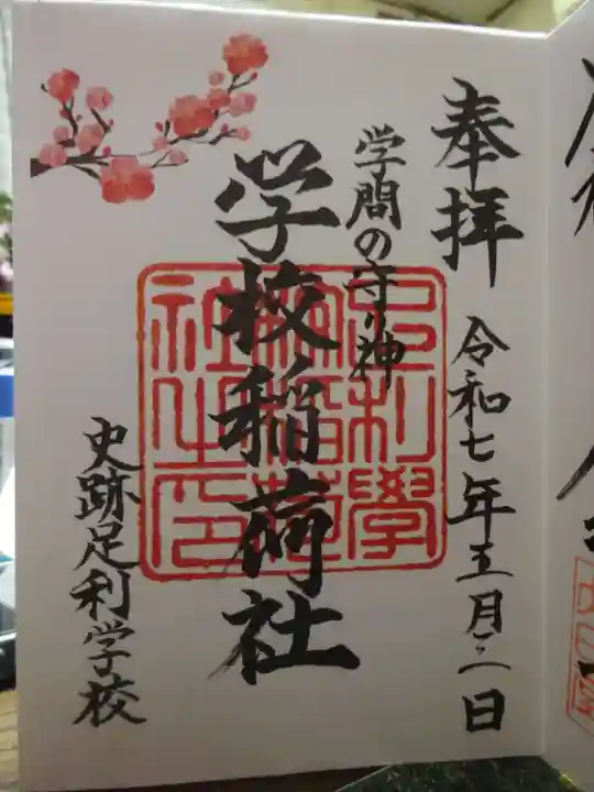 正一位霊験稲荷社の御朱印