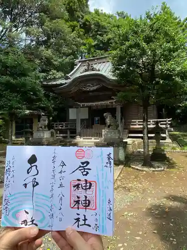 居神神社(神奈川県)