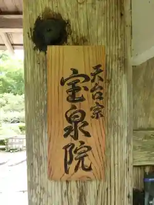 宝泉院のその他建物
