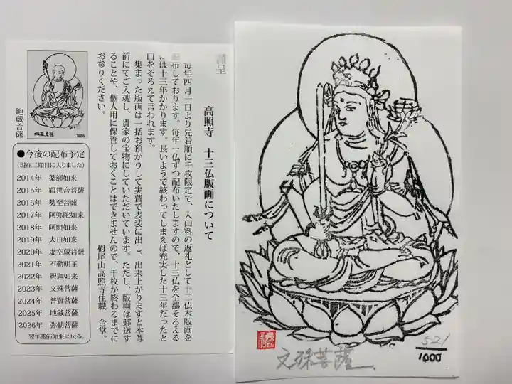 高照寺(兵庫県)