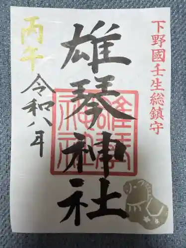 雄琴神社(栃木県)