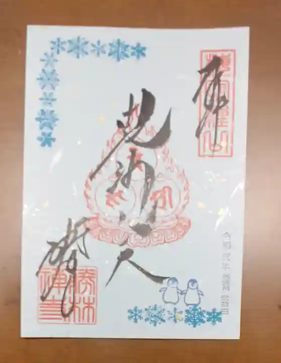 勝林寺の御朱印