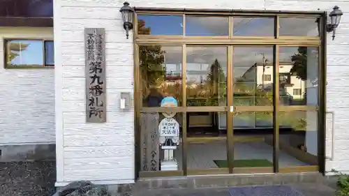 大法寺(北海道)