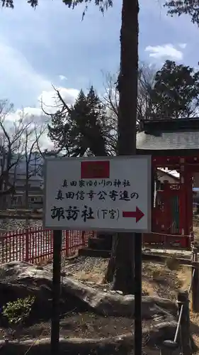 生島足島神社のその他建物