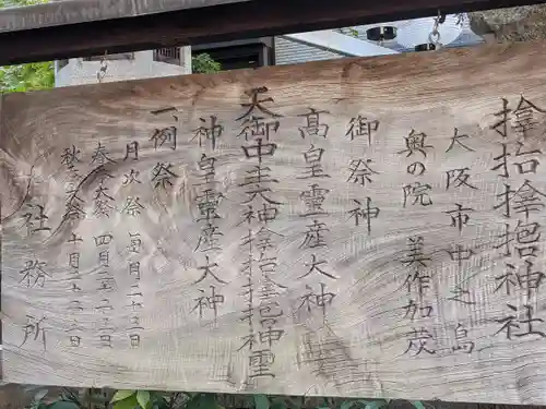 サムハラ神社(大阪府)