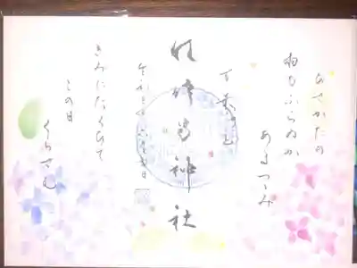 6月の月替わり御朱印です。