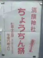 溝旗神社(肇國神社)のお祭り