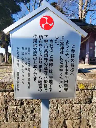 上宮神社のその他建物