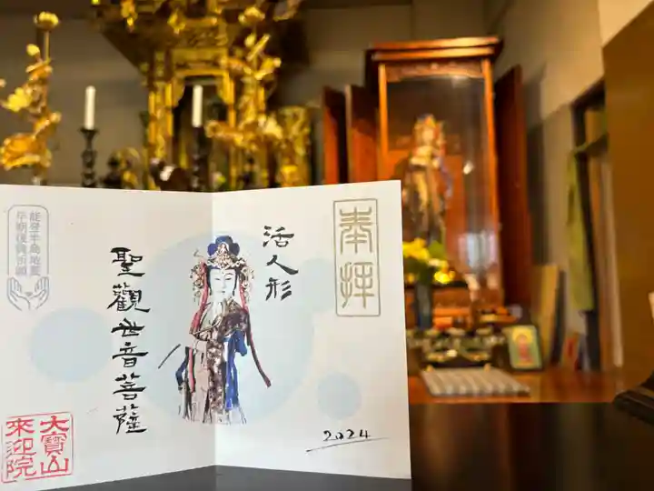 來迎院の御朱印