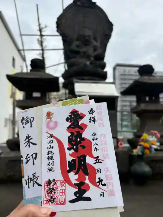 愛染明王像の御朱印
