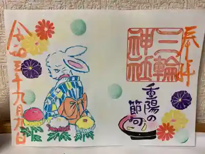 直書き『重陽の節句』当日限定