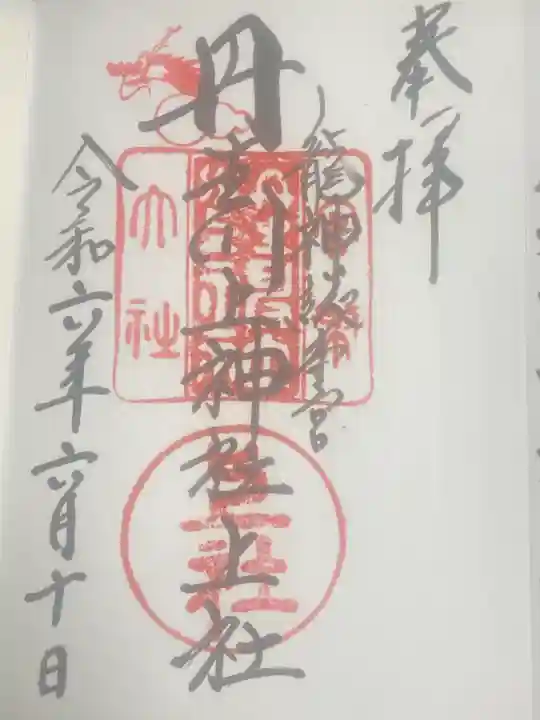 丹生川上神社(上社)(奈良県)