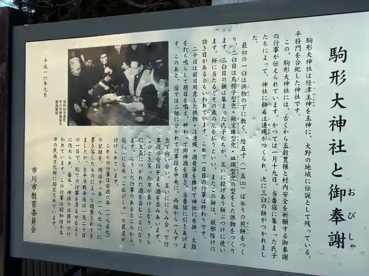 駒形大神社(千葉県)