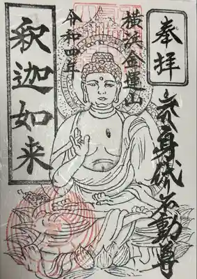 身代り不動尊(大明王院)(神奈川県)