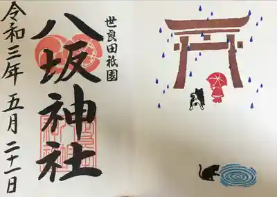 雨だったので雨の日御朱印も…。😊