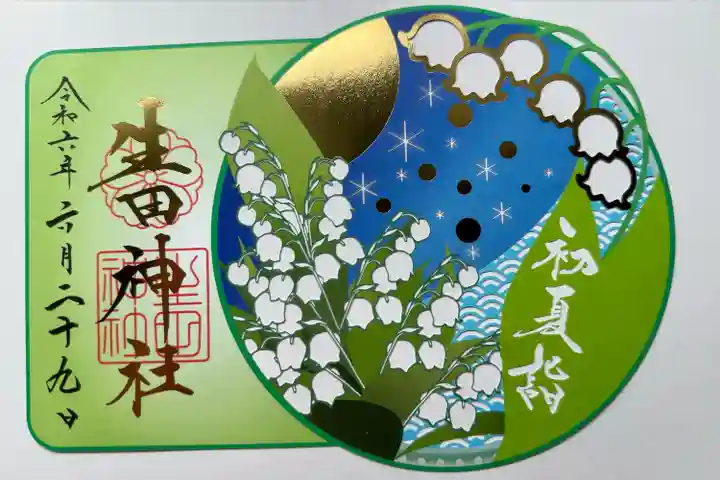 生田神社(兵庫県)