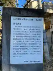 愛宕神社(山梨県)