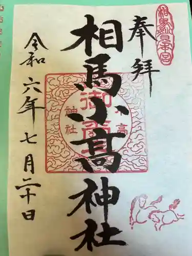 相馬小高神社(福島県)