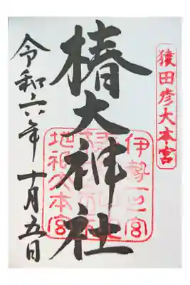 七五三の参拝者がいっぱい。
みかんを買って次の神社へ