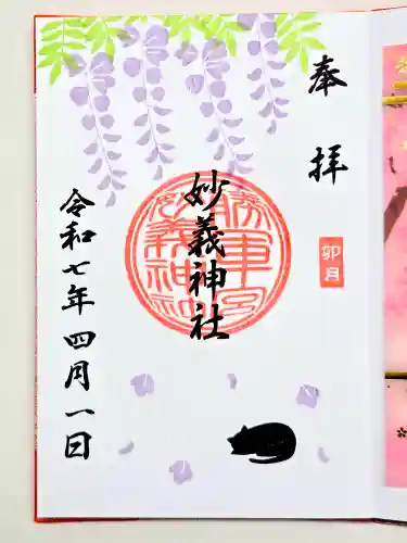 駒込妙義神社の御朱印