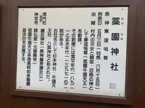 藁園神社(滋賀県)