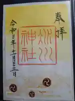 赤坂氷川神社の御朱印