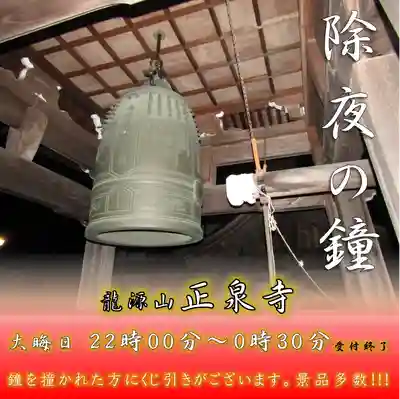 正泉寺(神奈川県)