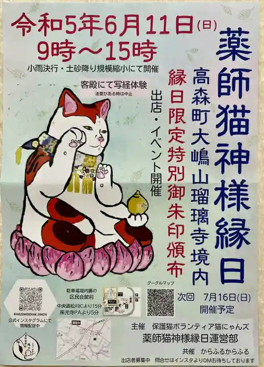 瑠璃寺(長野県)