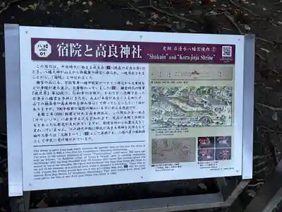 石清水八幡宮高良社(京都府)