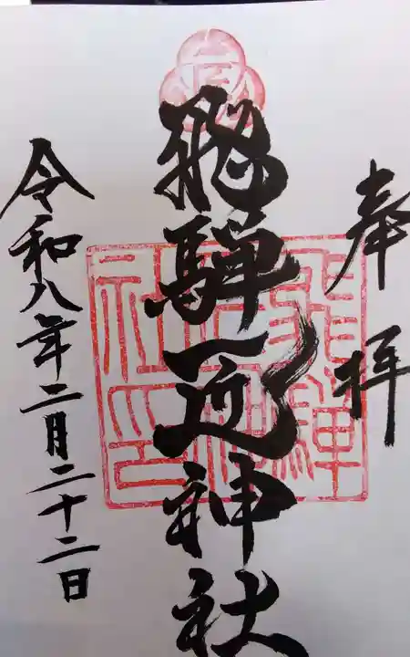 飛騨匠神社(岐阜県)