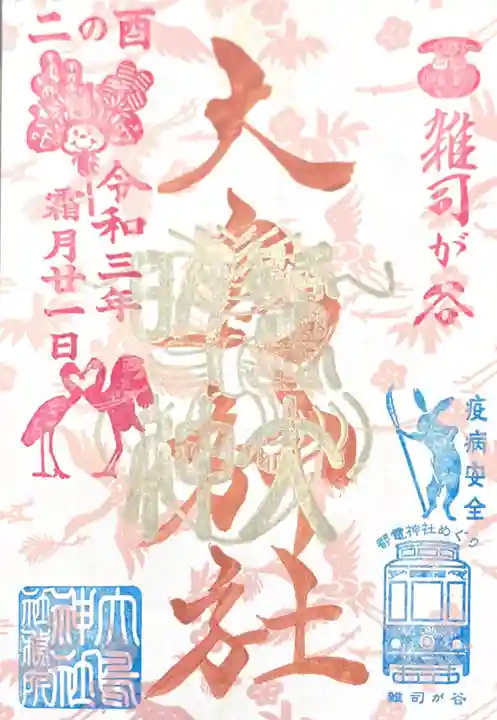 大鳥神社の御朱印