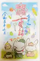 冠稲荷神社の御朱印