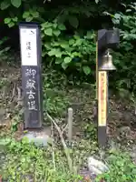 清滝不動尊(長野県)