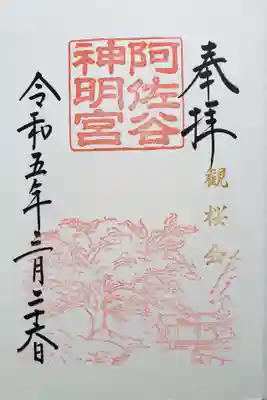 阿佐ヶ谷神明宮(東京都)