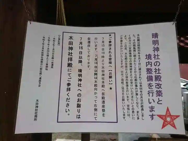 木田神社のその他建物