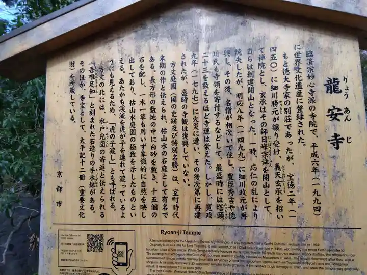 龍安寺(京都府)