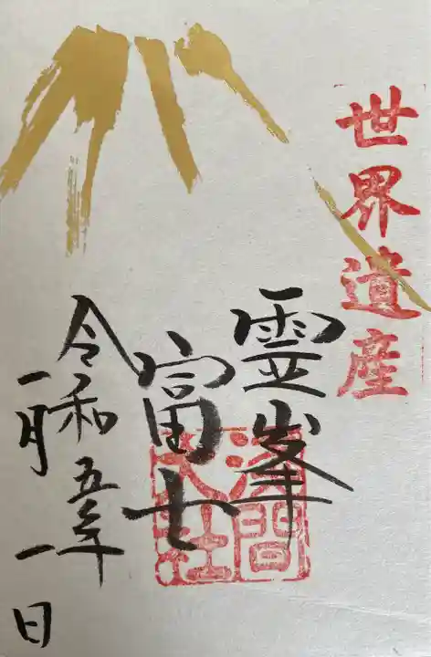 富士山本宮浅間大社(静岡県)