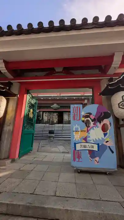 誓願寺(京都府)