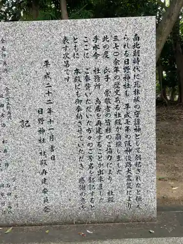 日野神社(兵庫県)