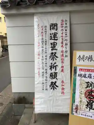 一畑山薬師寺 名古屋別院のお祭り