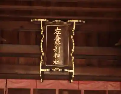 前鳥神社(神奈川県)