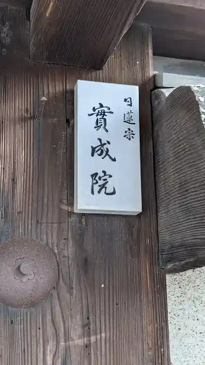 實成院(京都府)