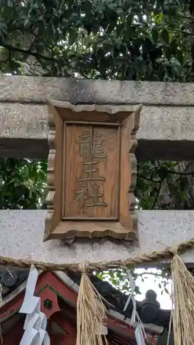 生根神社(大阪府)
